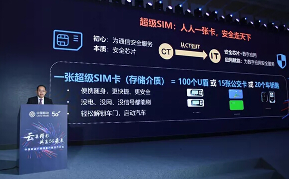china mobile เปิดตัว super SIM การ์ด, SIM + NFC สร้างการ์ดใบเดียว ด้วย หลายแอปพลิเคชัน
